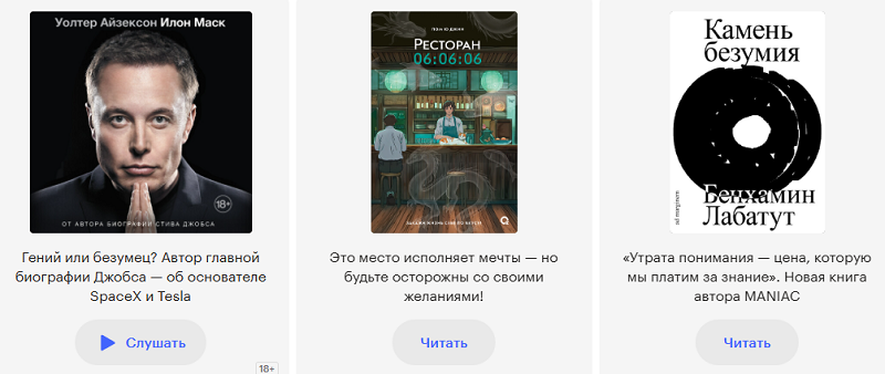Книги по подписке Яндекс Книги