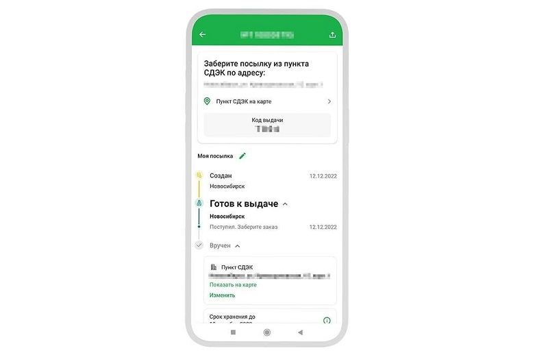 СДЭК ID Получение посылки