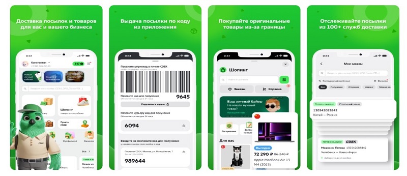 Скачивание приложения СДЭК Установка приложения СДЭК