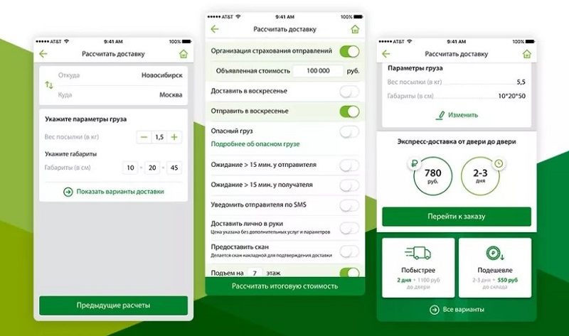 Приложение СДЭК Расчёт стоимости доставки